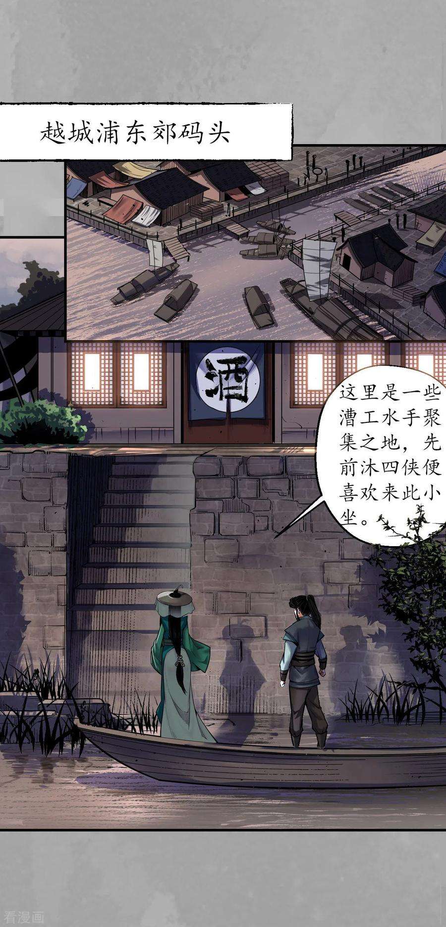 藏锋行165话 你且去吧