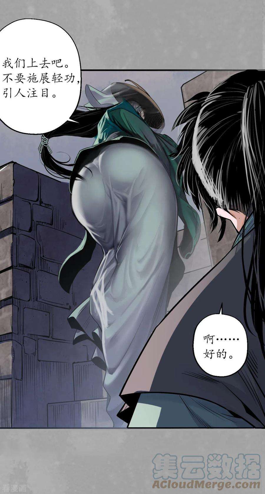 藏锋行165话 你且去吧