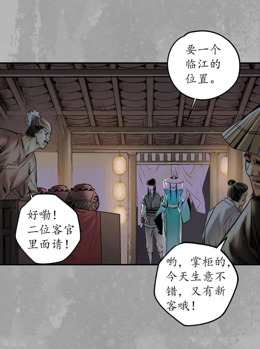 藏锋行165话 你且去吧