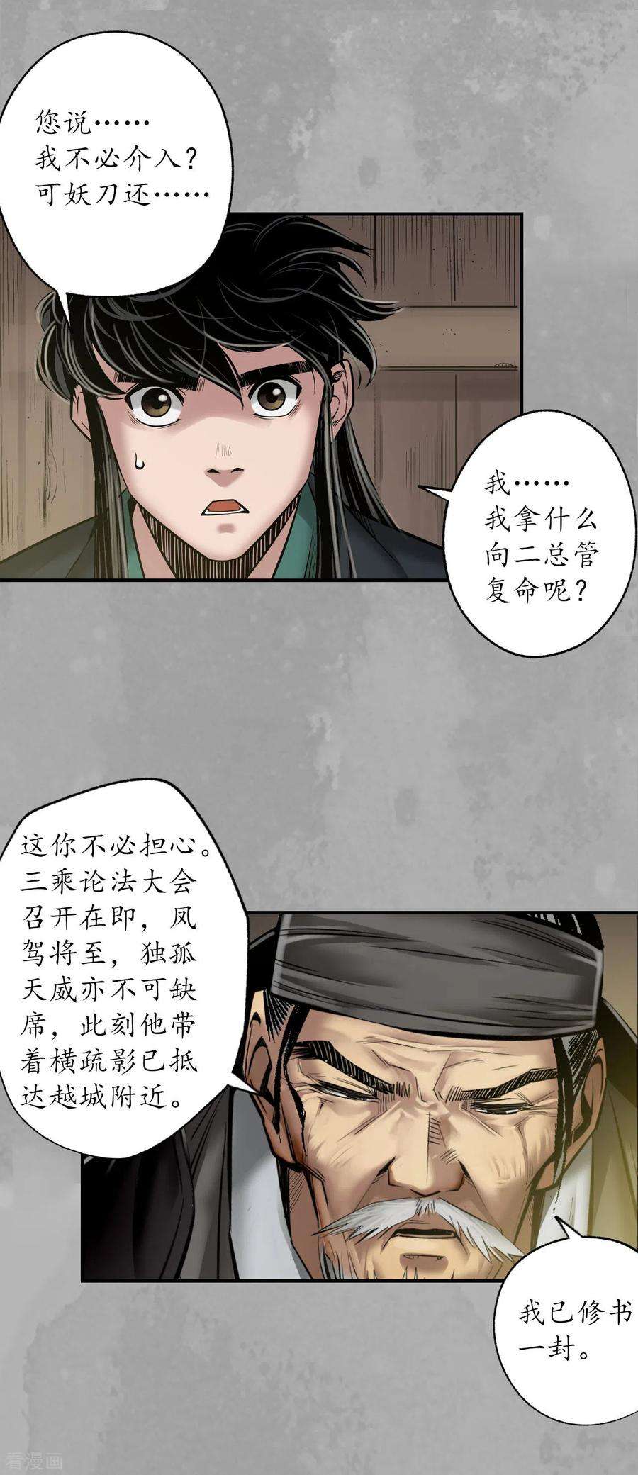 藏锋行165话 你且去吧