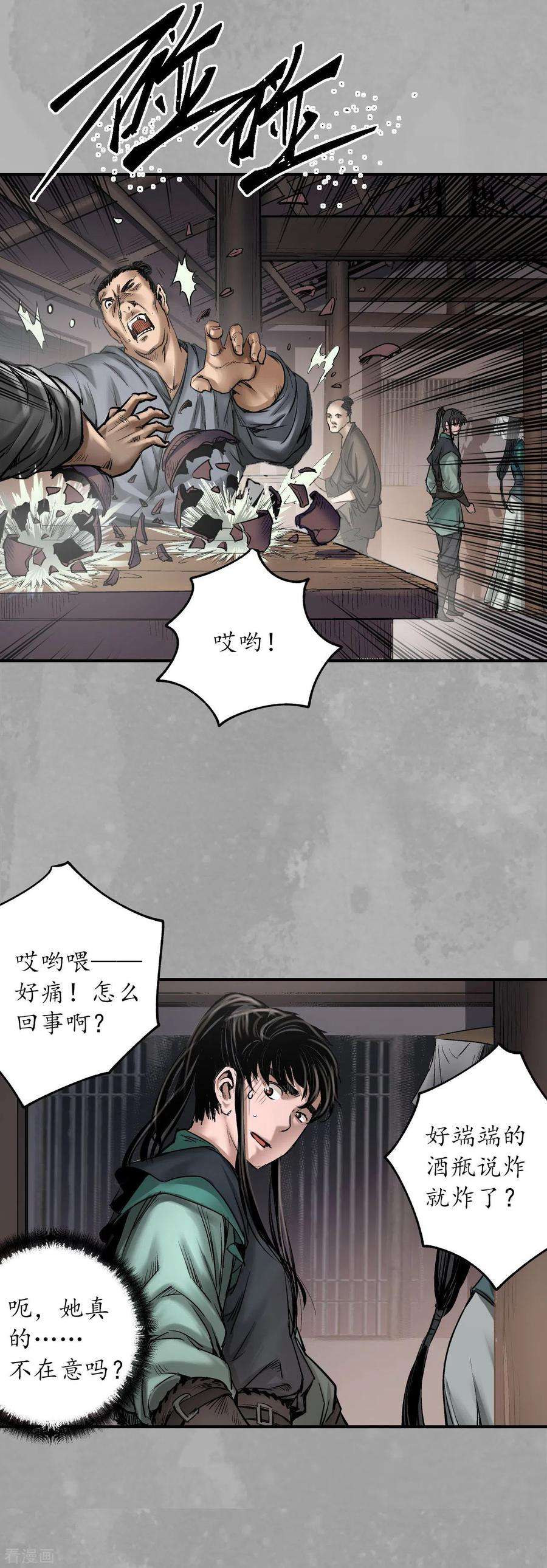藏锋行165话 你且去吧