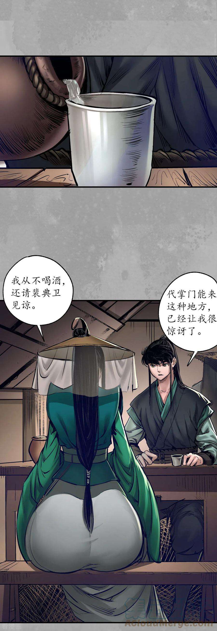 藏锋行165话 你且去吧
