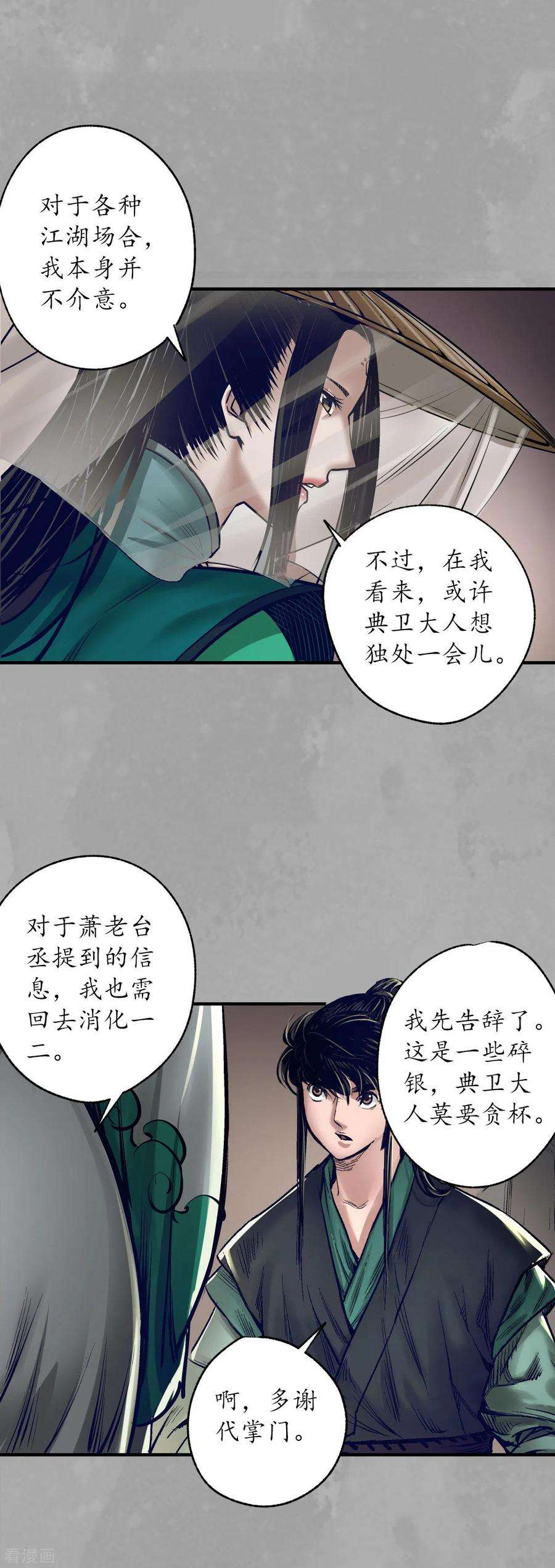 藏锋行165话 你且去吧