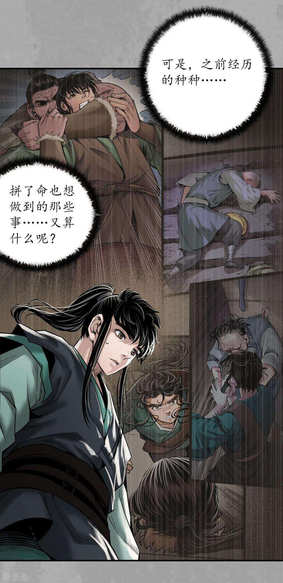 藏锋行165话 你且去吧