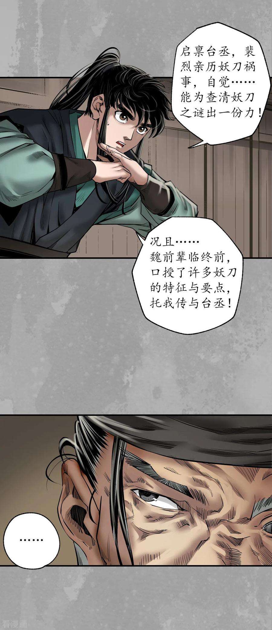 藏锋行165话 你且去吧