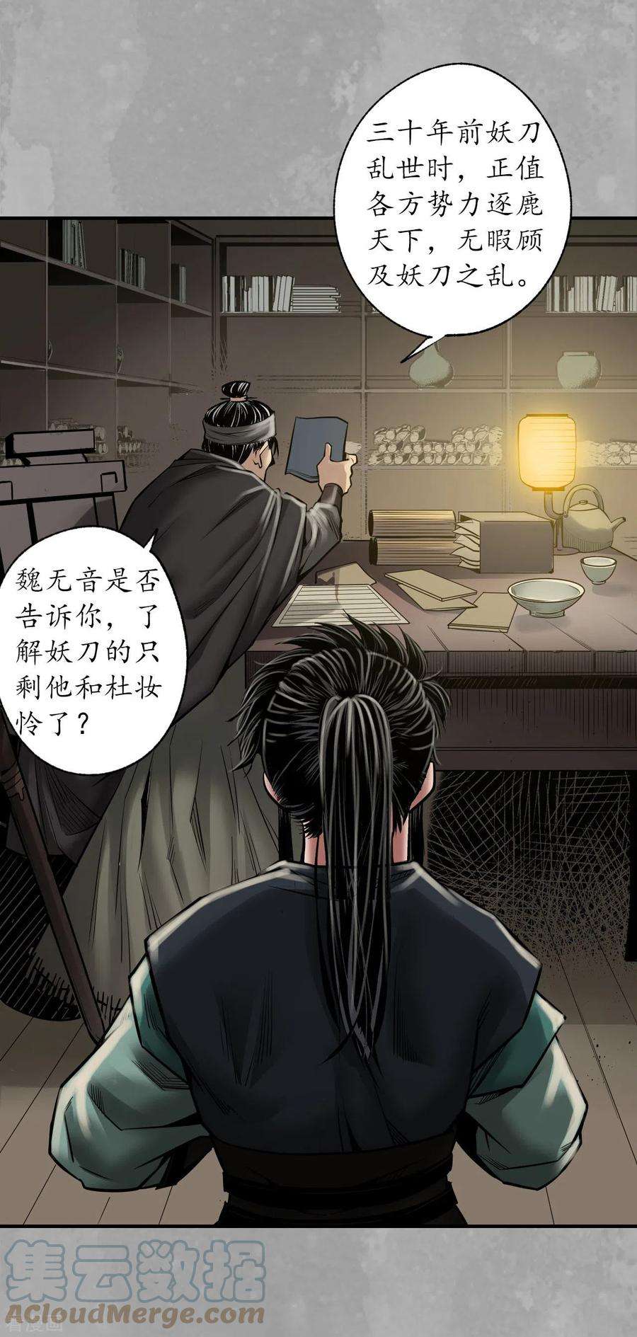 藏锋行165话 你且去吧
