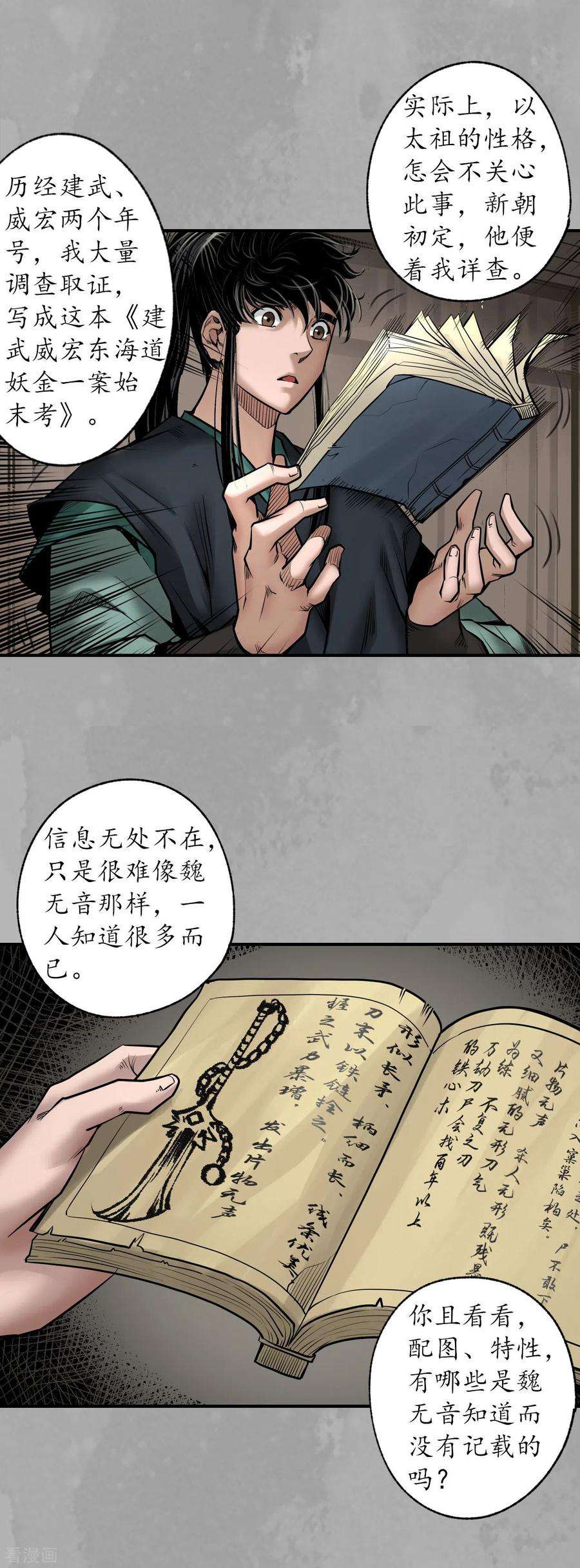 藏锋行165话 你且去吧