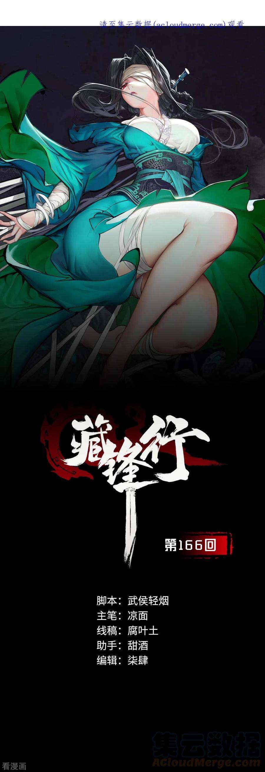 藏锋行166话 可承其重