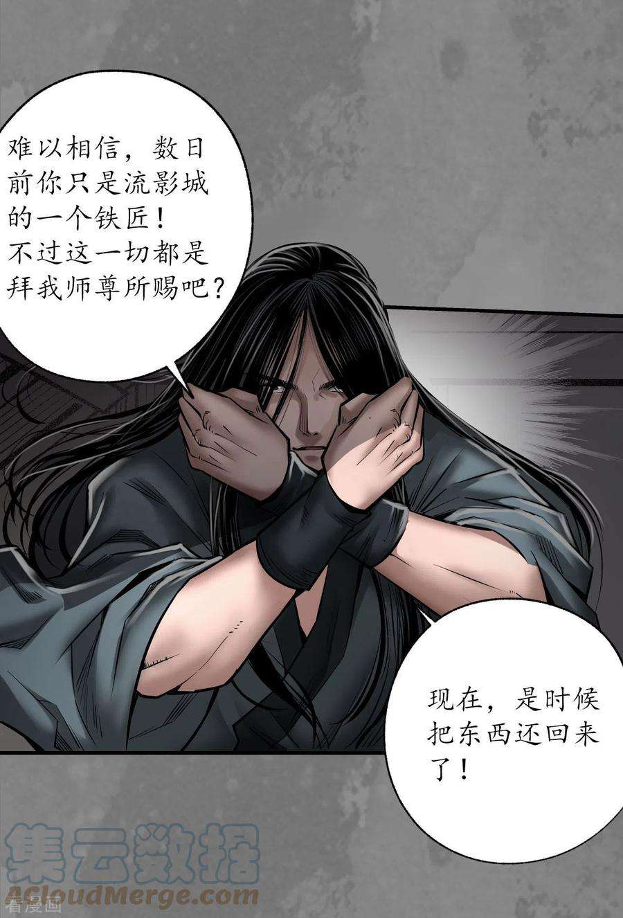 藏锋行166话 可承其重
