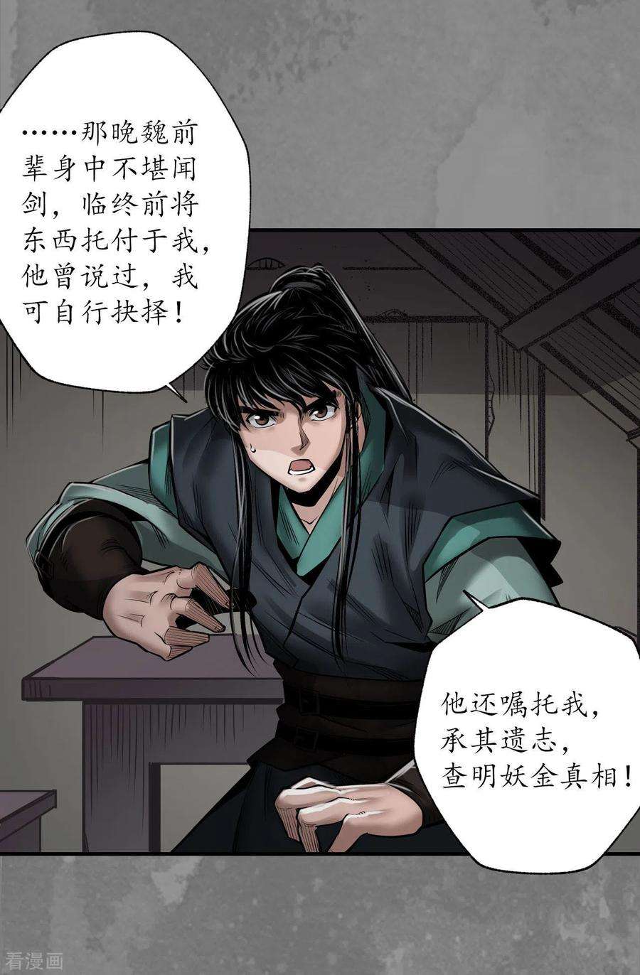 藏锋行166话 可承其重