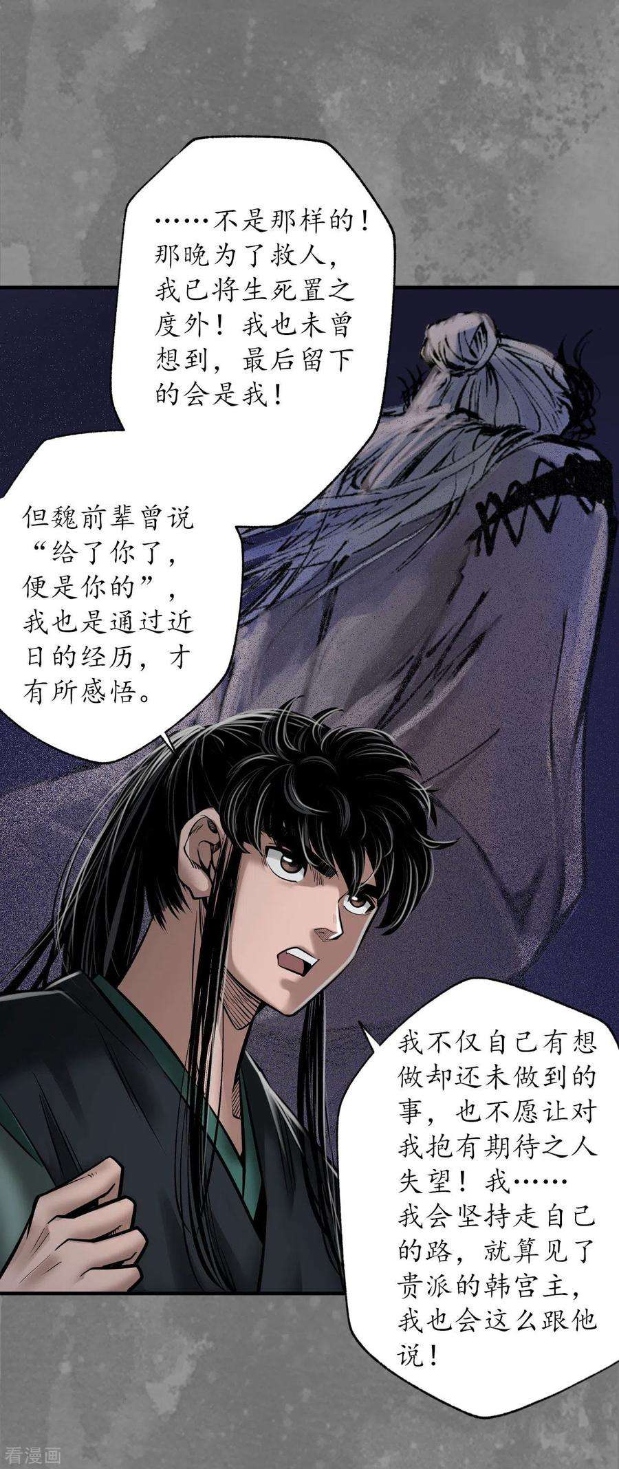 藏锋行166话 可承其重