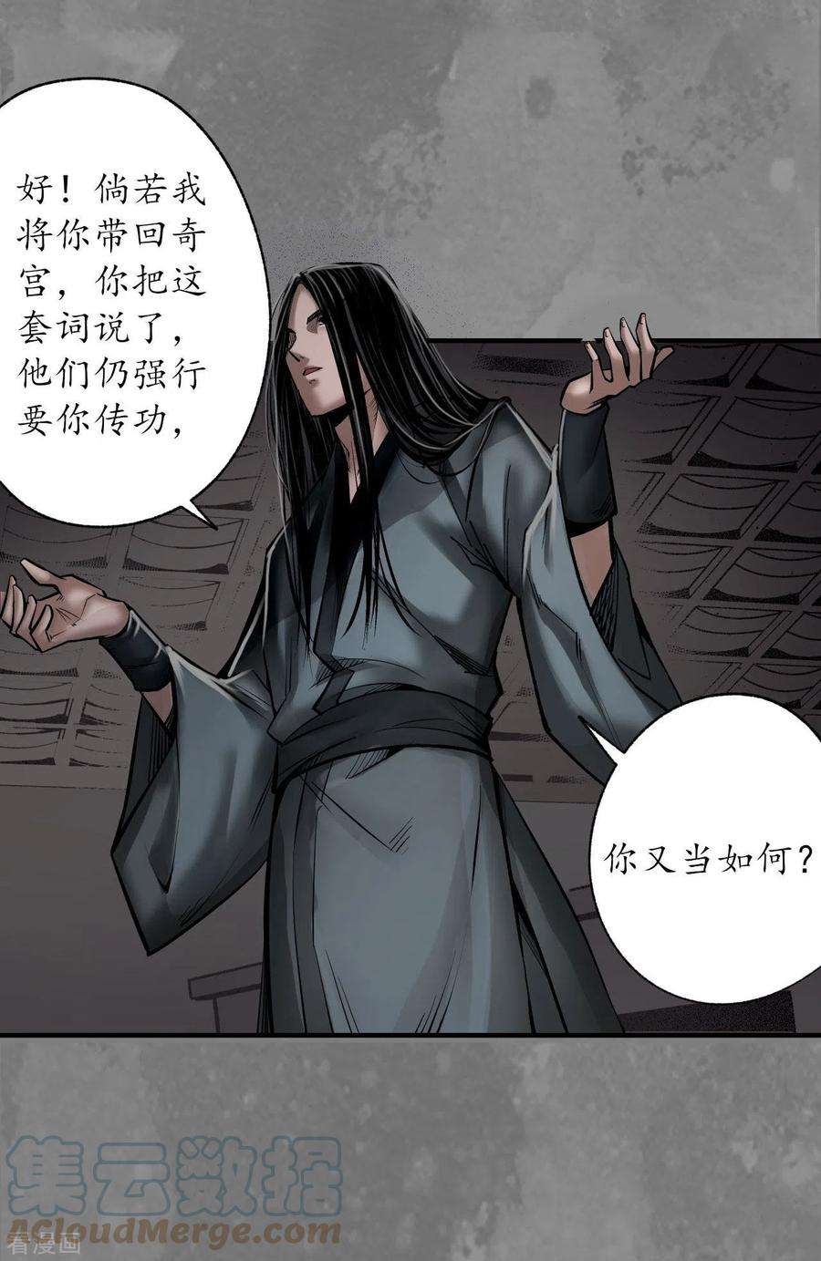 藏锋行166话 可承其重