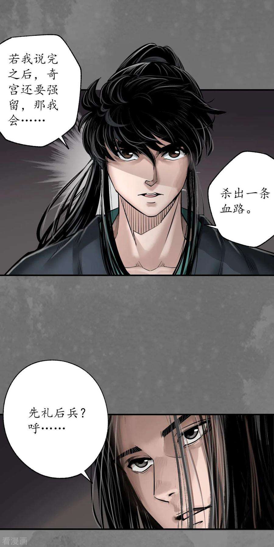 藏锋行166话 可承其重