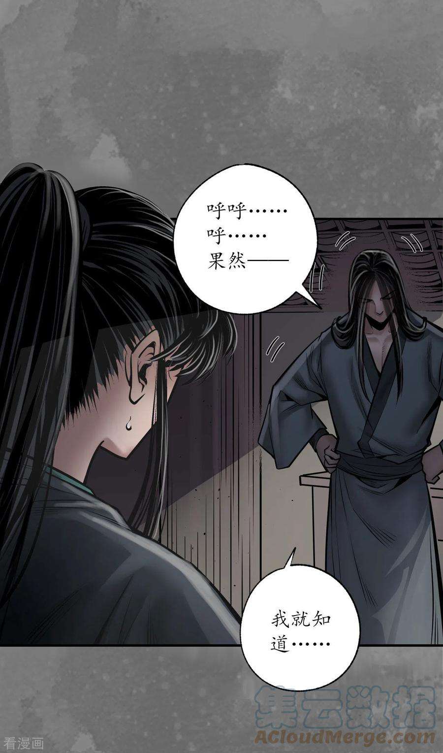 藏锋行166话 可承其重