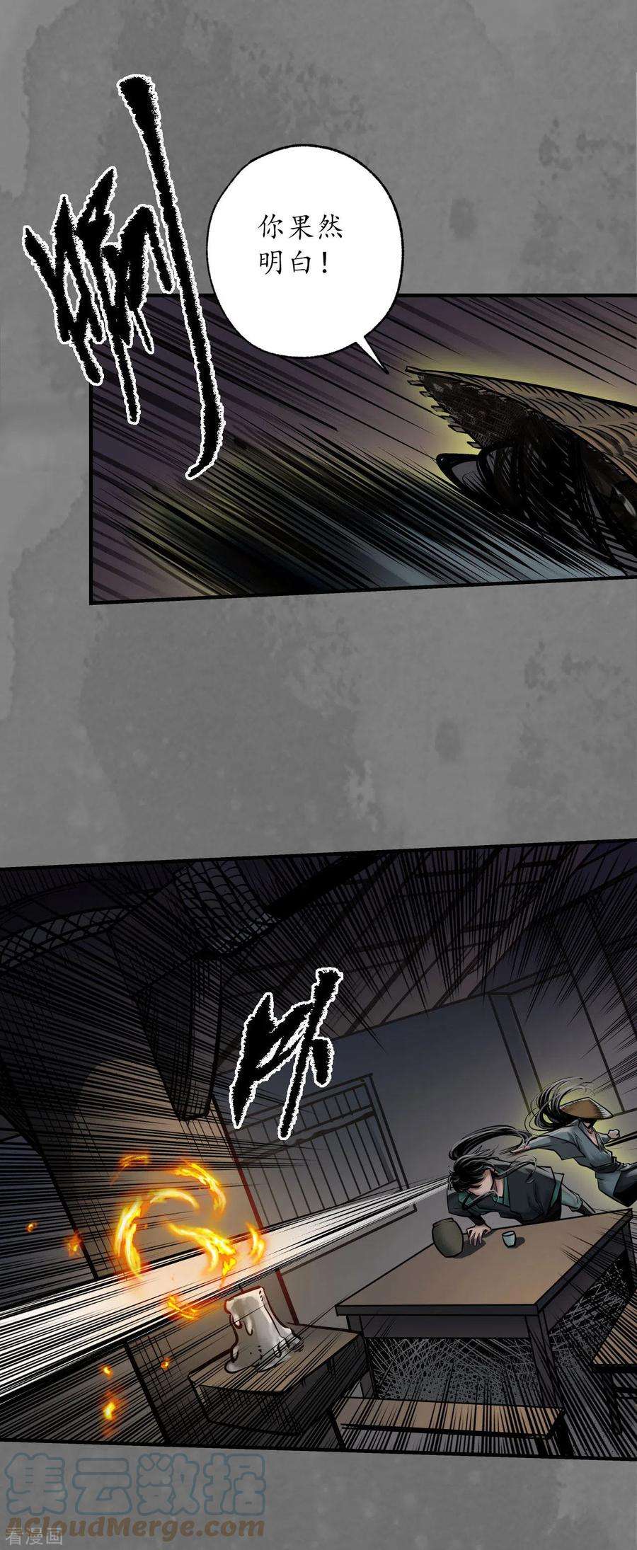 藏锋行166话 可承其重