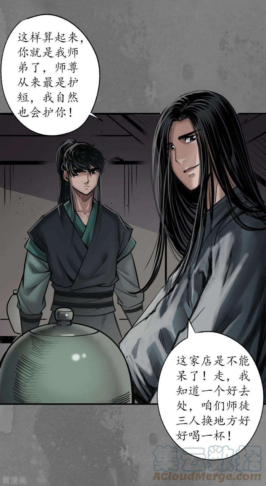 藏锋行166话 可承其重