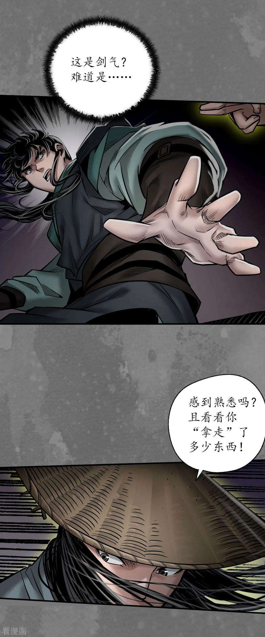藏锋行166话 可承其重