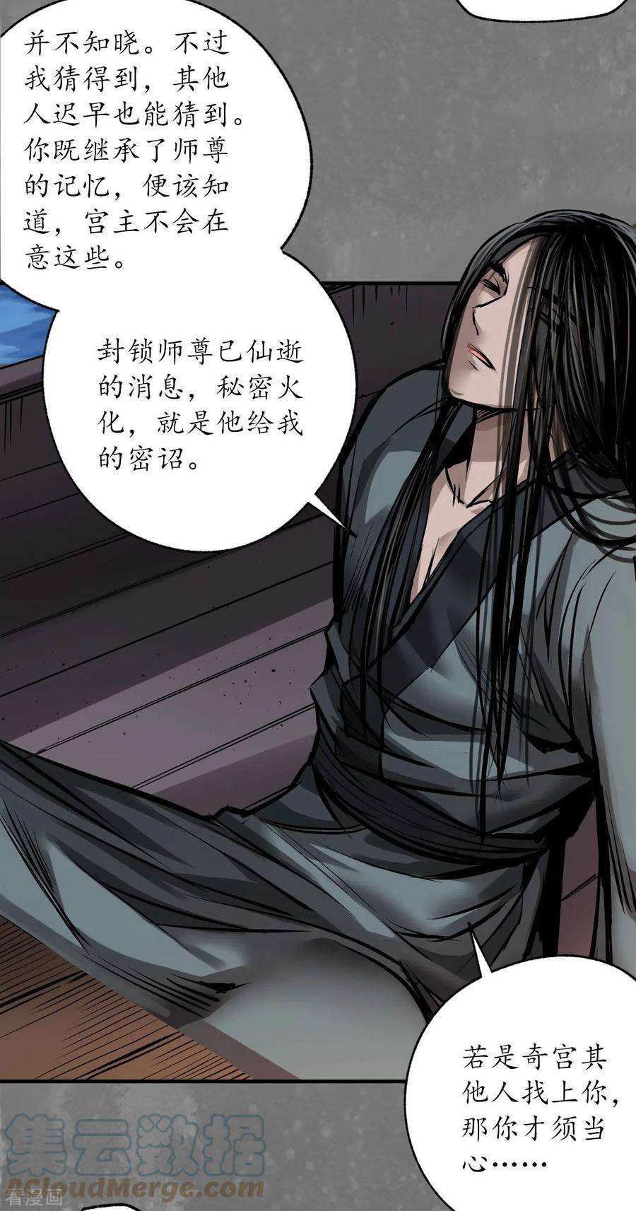 藏锋行166话 可承其重