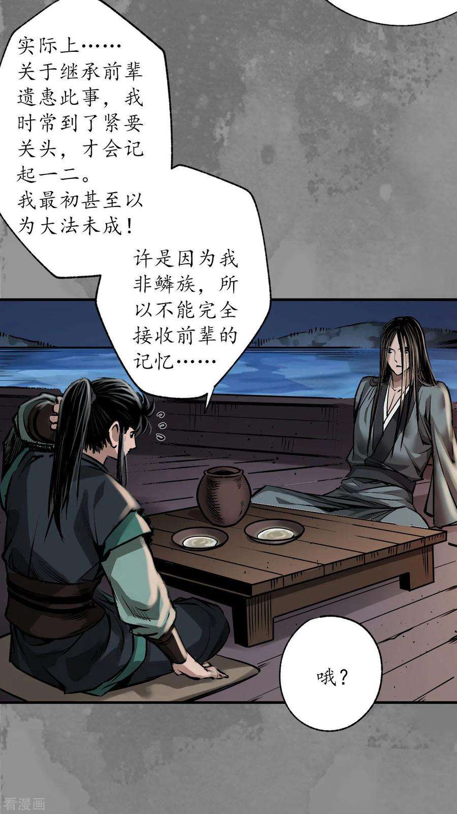 藏锋行166话 可承其重