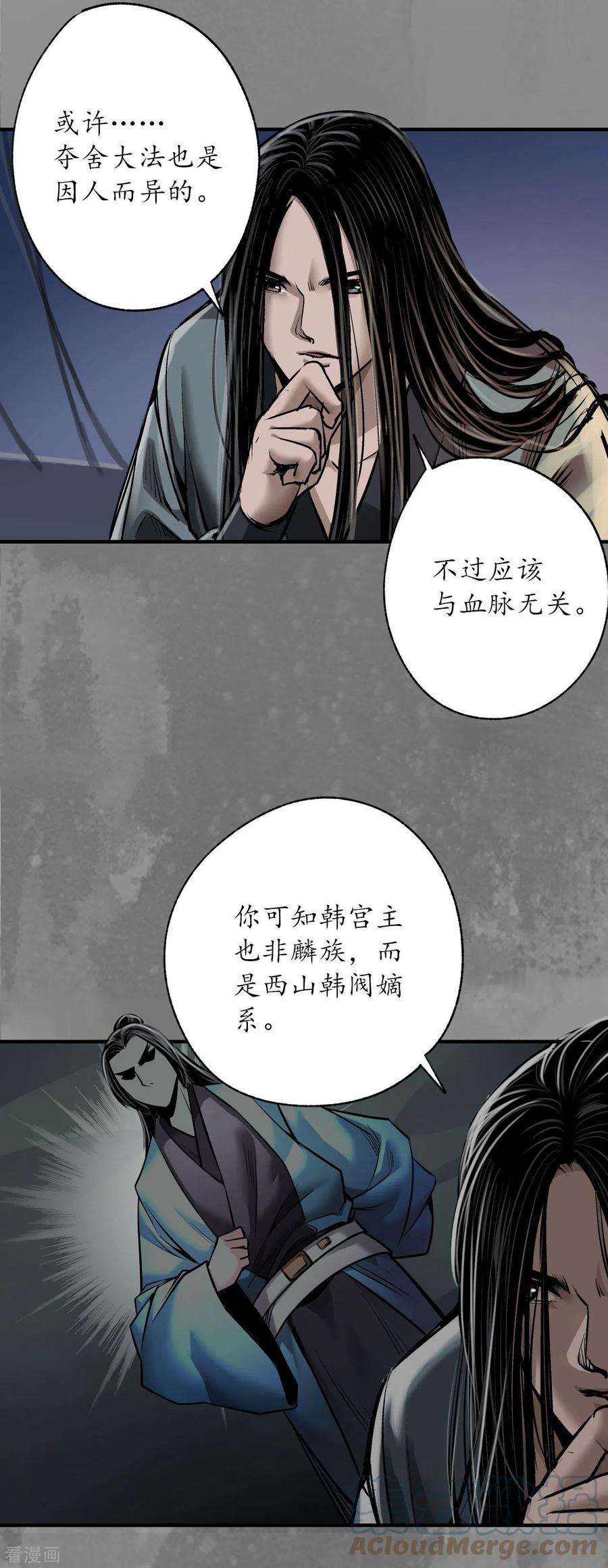 藏锋行166话 可承其重