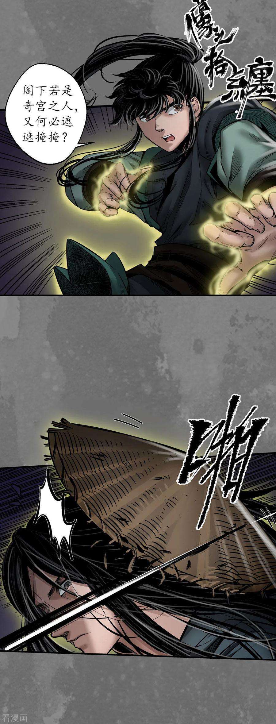 藏锋行166话 可承其重
