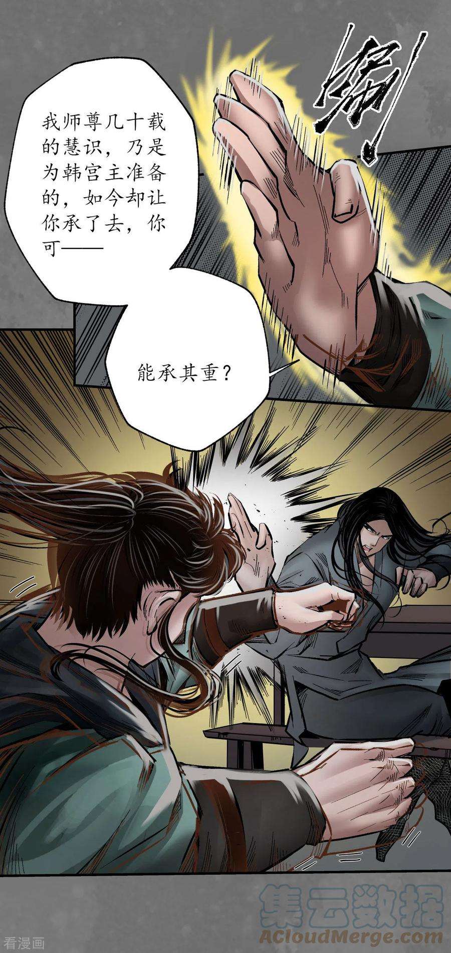 藏锋行166话 可承其重