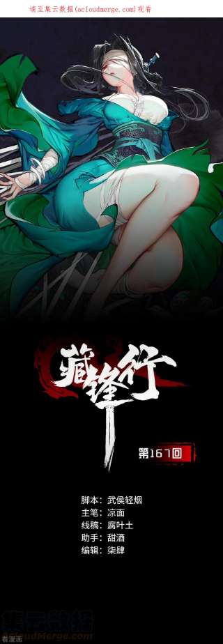 藏锋行167话 奇宫新主