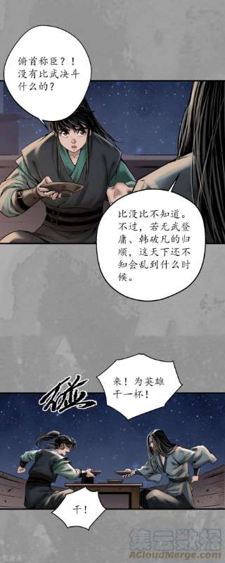 藏锋行167话 奇宫新主