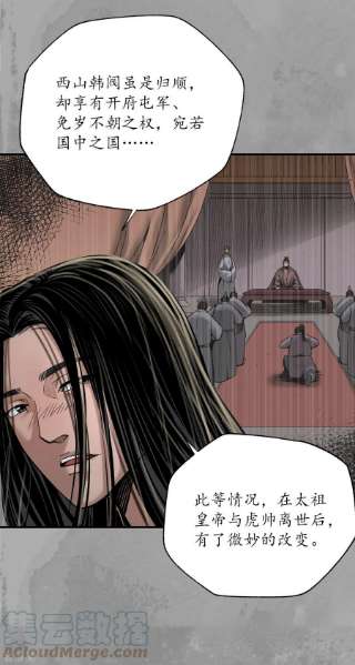 藏锋行167话 奇宫新主