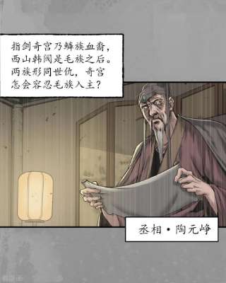 藏锋行167话 奇宫新主