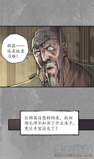 藏锋行167话 奇宫新主