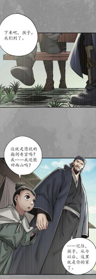 藏锋行167话 奇宫新主