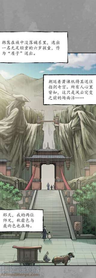 藏锋行167话 奇宫新主