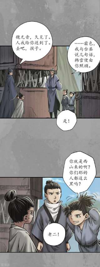 藏锋行167话 奇宫新主