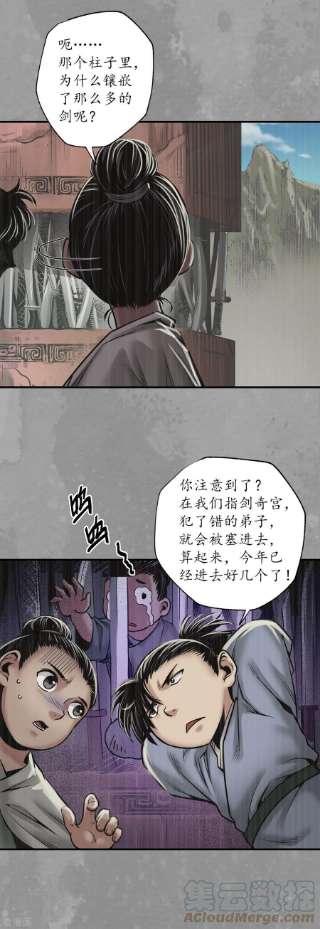 藏锋行167话 奇宫新主