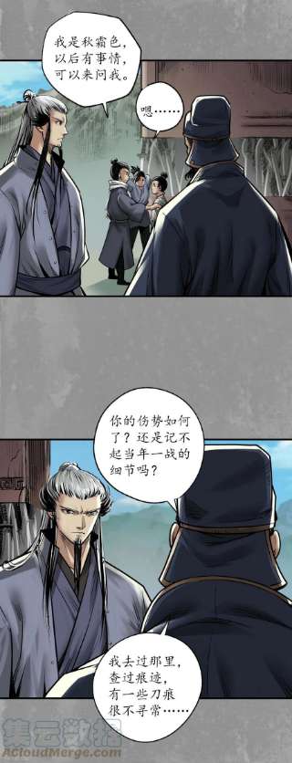 藏锋行167话 奇宫新主