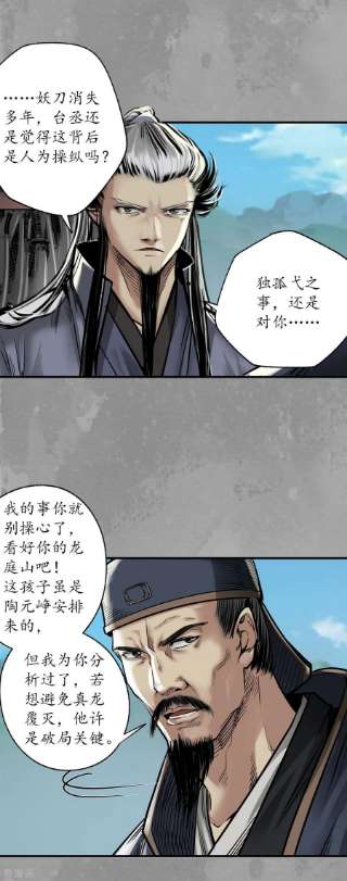 藏锋行167话 奇宫新主
