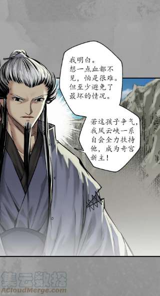 藏锋行167话 奇宫新主