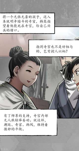 藏锋行167话 奇宫新主