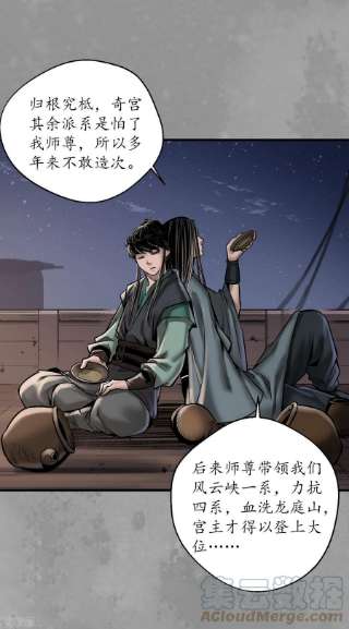 藏锋行167话 奇宫新主