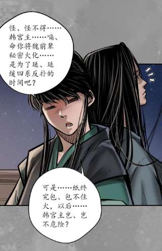 藏锋行167话 奇宫新主