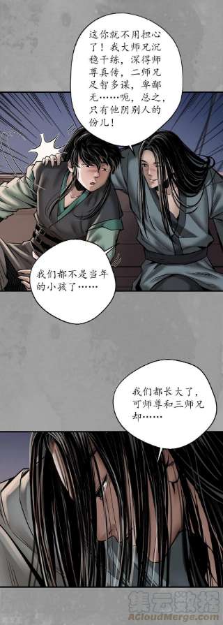藏锋行167话 奇宫新主