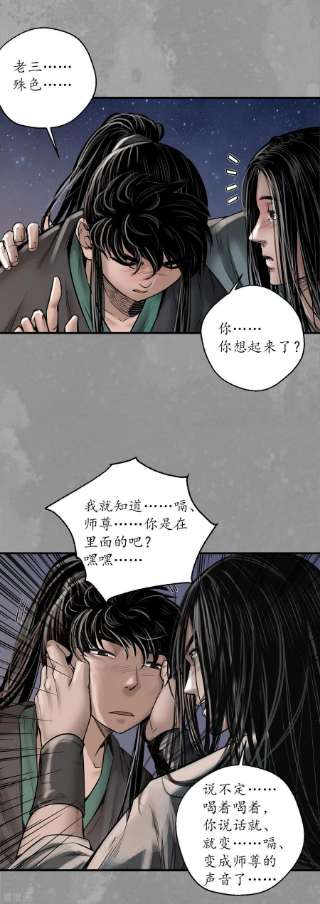 藏锋行167话 奇宫新主