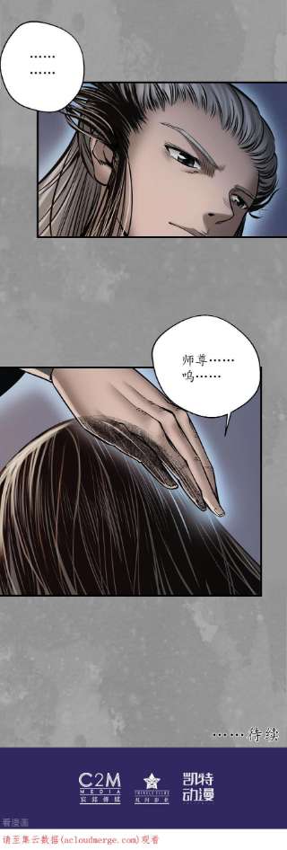 藏锋行167话 奇宫新主