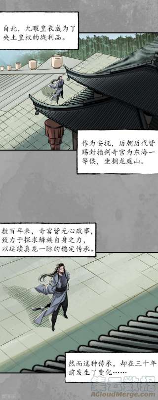 藏锋行167话 奇宫新主