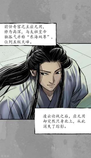 藏锋行167话 奇宫新主
