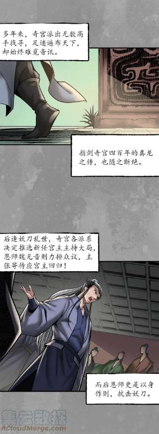 藏锋行167话 奇宫新主