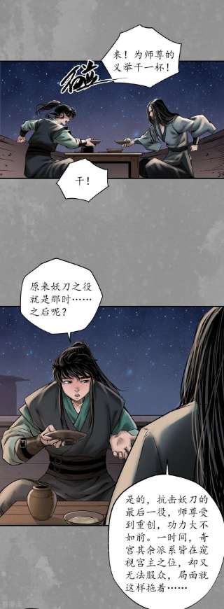 藏锋行167话 奇宫新主