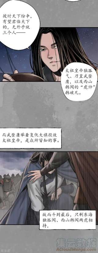 藏锋行167话 奇宫新主
