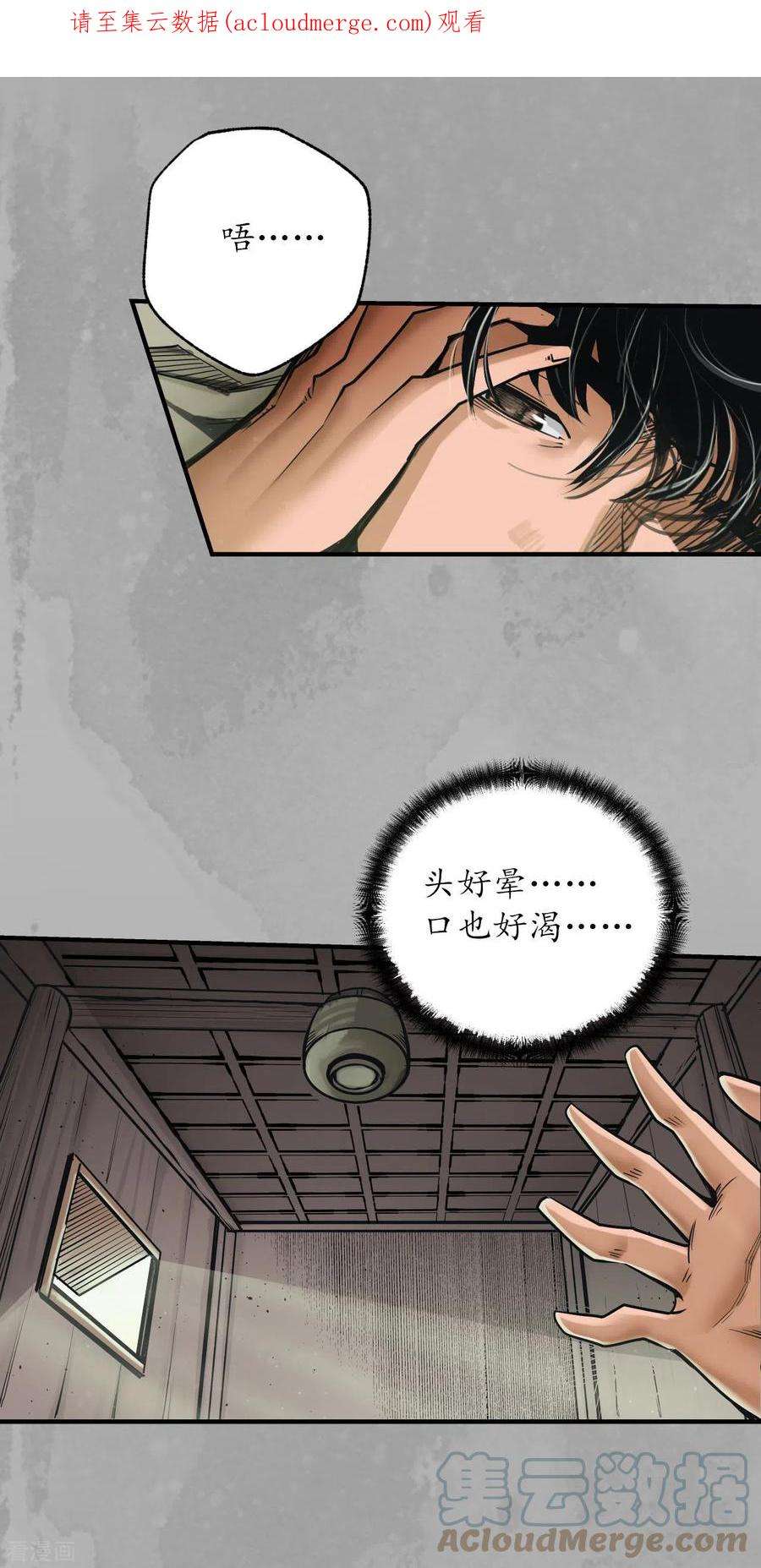 藏锋行168话 菩萨显灵